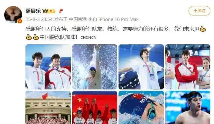 新加坡世界游泳锦标赛结束，中国游泳运动员潘展乐社交媒体发文，感谢队友，为中国游泳