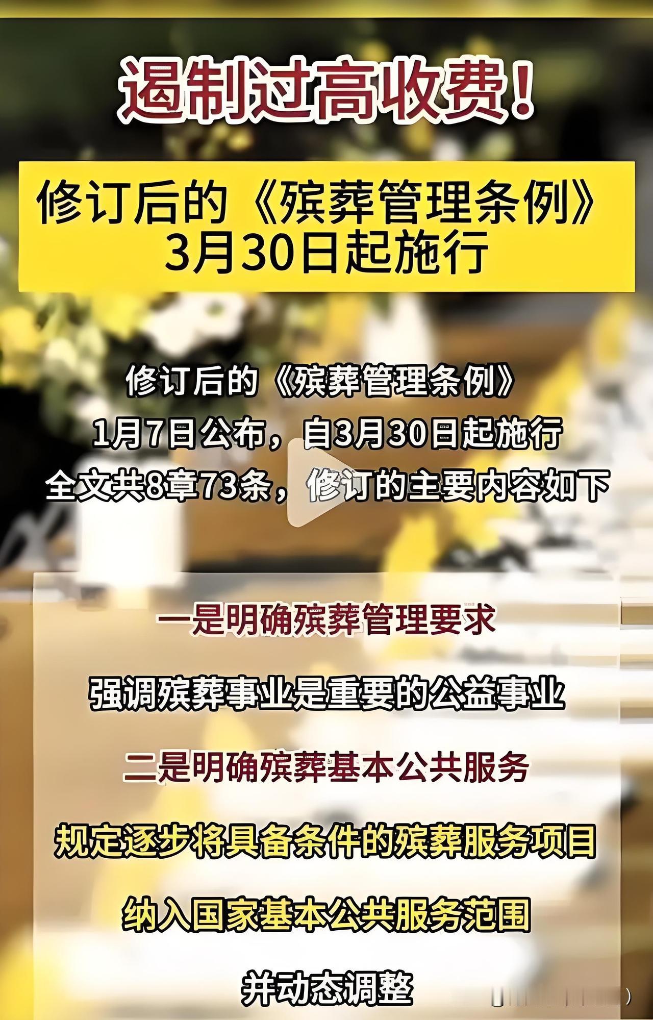 重磅曝光！殡葬暴利终结！3月新规下天价墓腰斩生态葬倒赚3000元！谁还在被