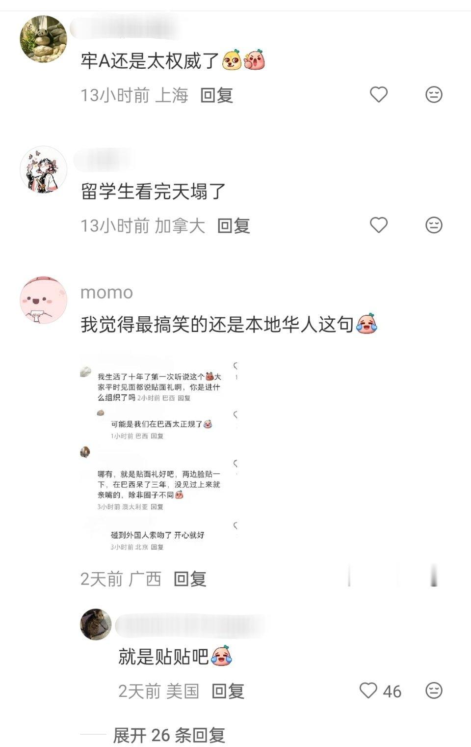 什么是巴西接吻文化