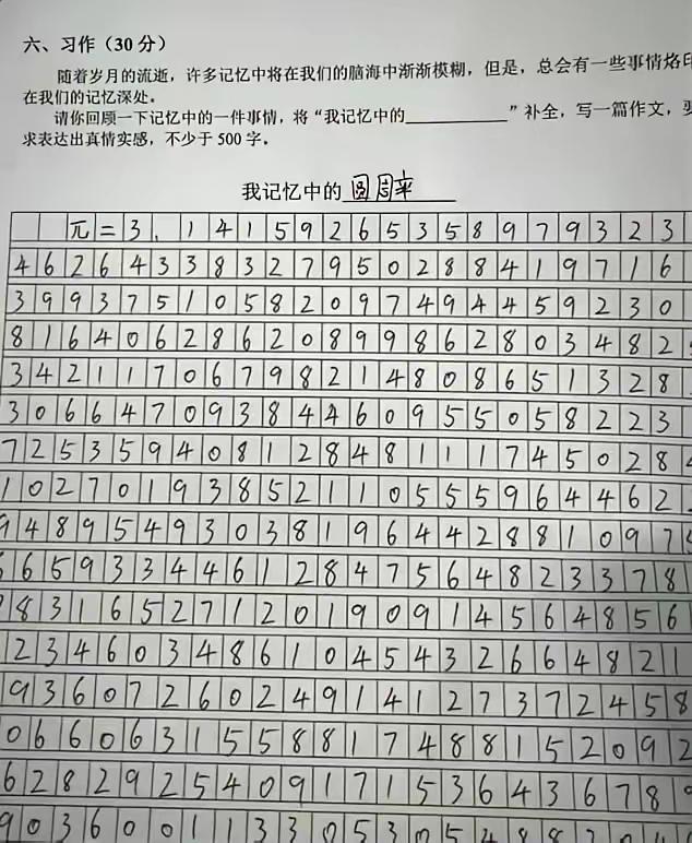 觉得他是瞎写的，但是我能背的他都对了，3.14159265