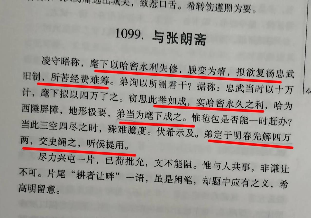 同治十三年嵩武军统领张曜发现哈密水利失修，腴田变瘠田，欲效法北宋名将杨继业大修水