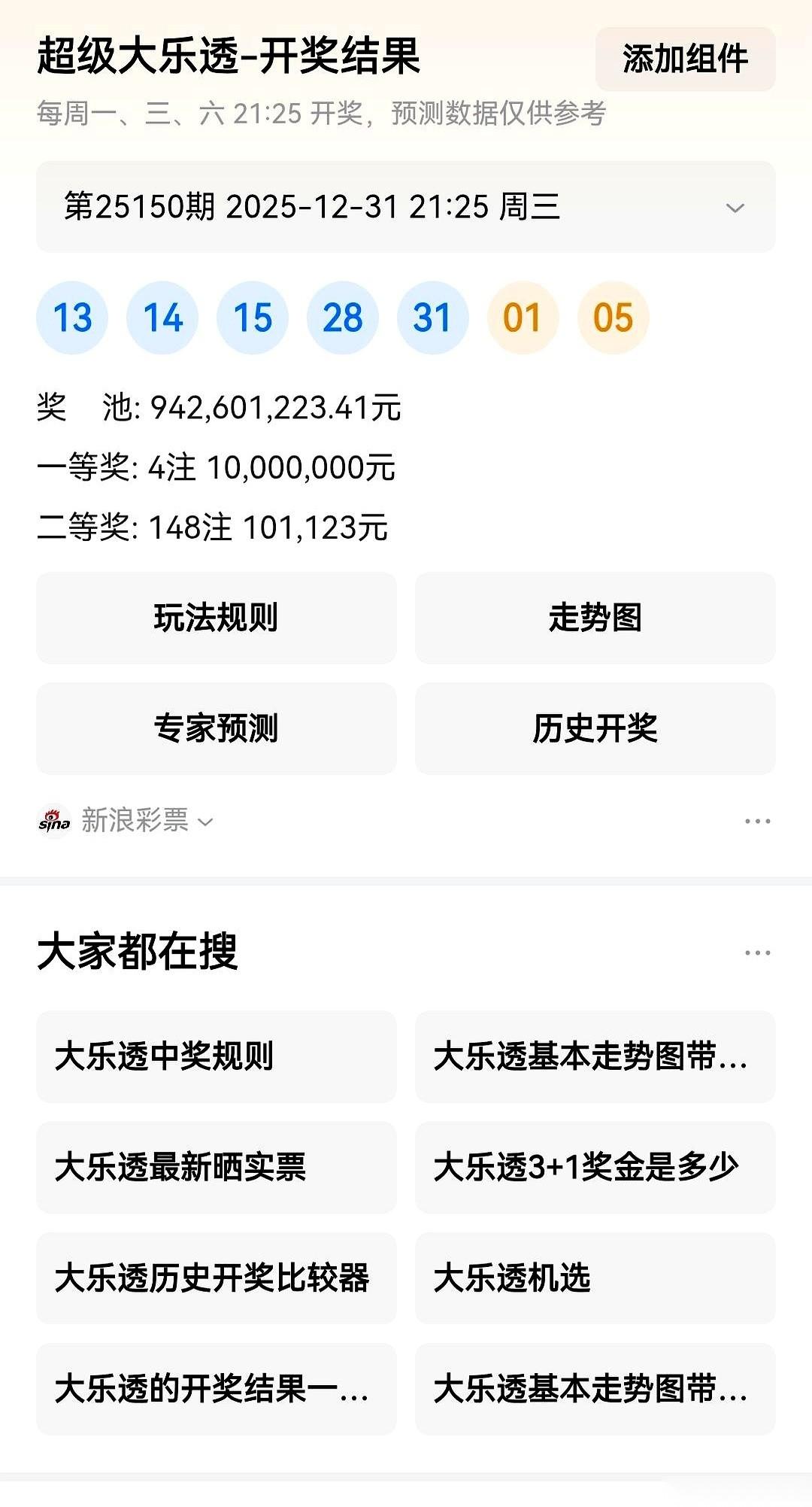 大乐透开出三连号，不稀奇。但上一期刚蹦出个“23、24、25”，下一期，就在2