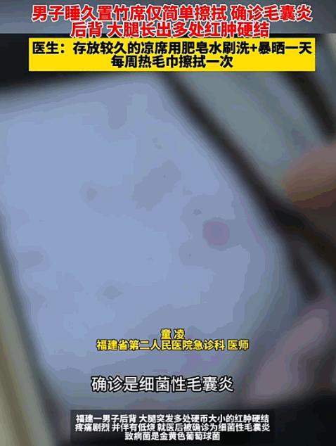 太吓人了！6月8日报道，福建，一男子天热图省事，把放了一年的竹席拿出来，随便擦了