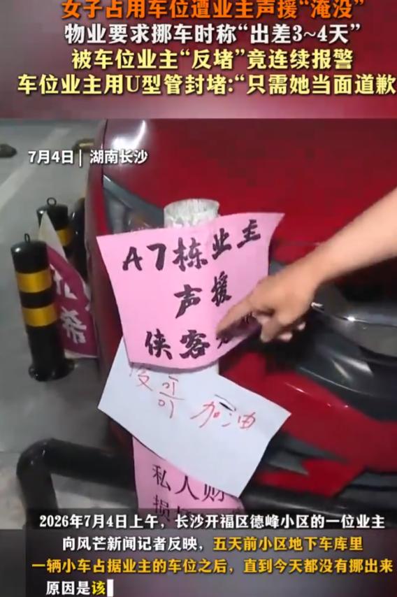 “恶人先告状！”湖南长沙男子自家花钱购买的产权车位被陌生女车主占用，对方不仅一车