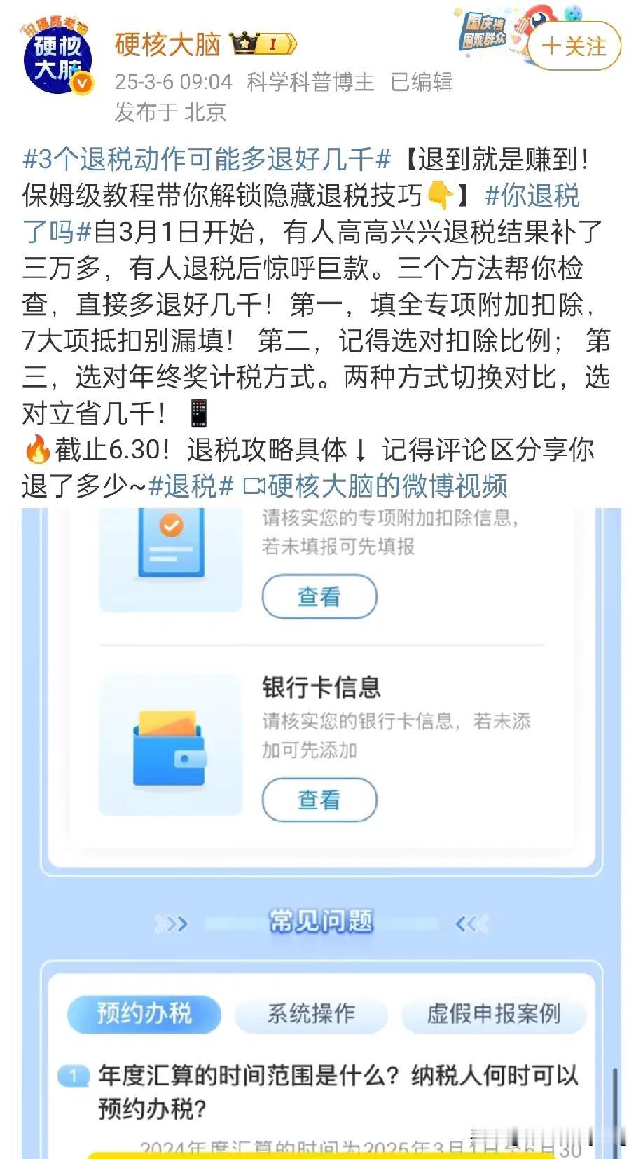 3个退税动作可能多退好几千！【退到就是赚到！保姆级教程带你解锁隐藏退税技巧👇