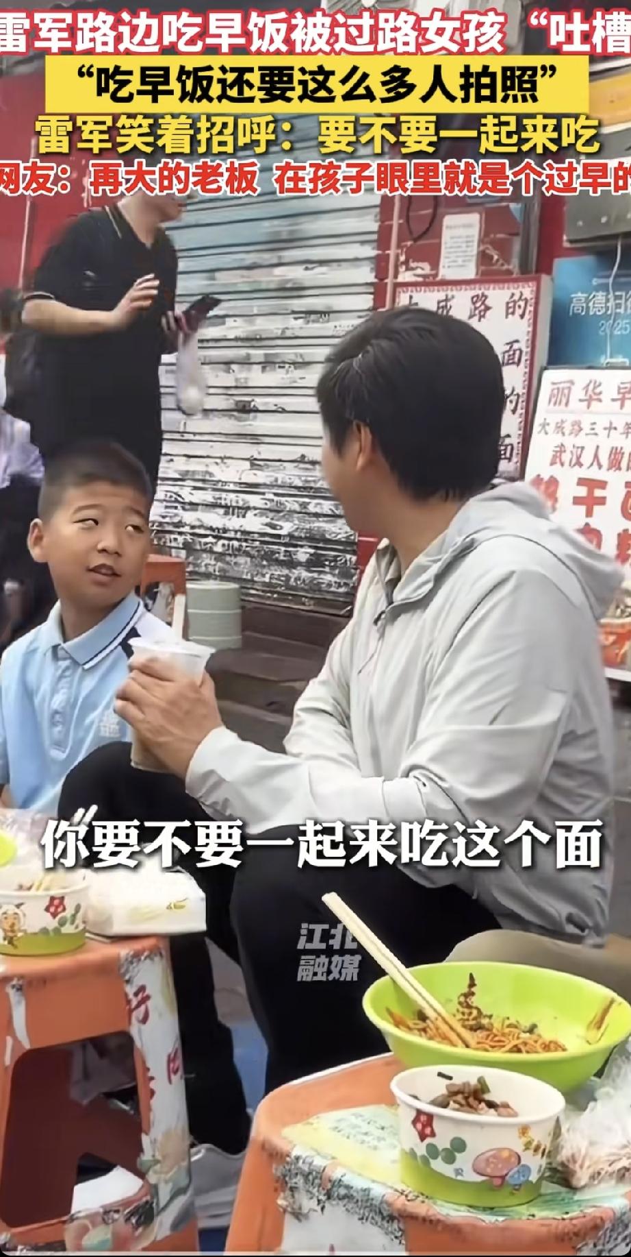 雷军也表现的非常平易近人，先是招呼一小女孩与他坐在一起谈学习，后来又换上一个小男