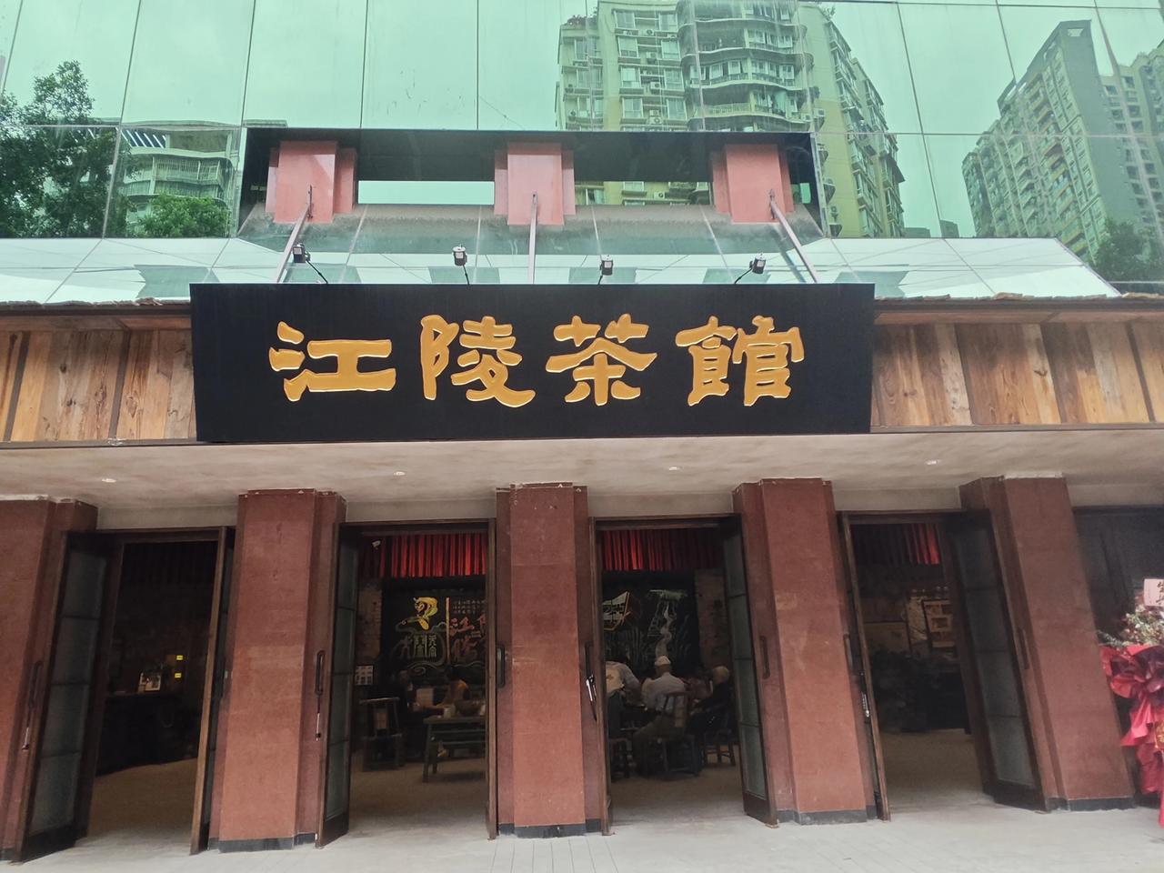 江陵茶馆，比交通茶馆还要闹热，人气爆棚，更接地气的新晋网红打卡地。重庆有许多历
