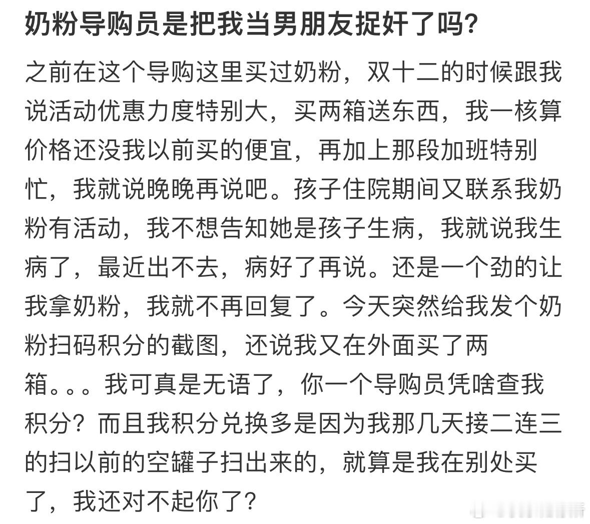 奶粉导购员是把我当男朋友捉奸了吗