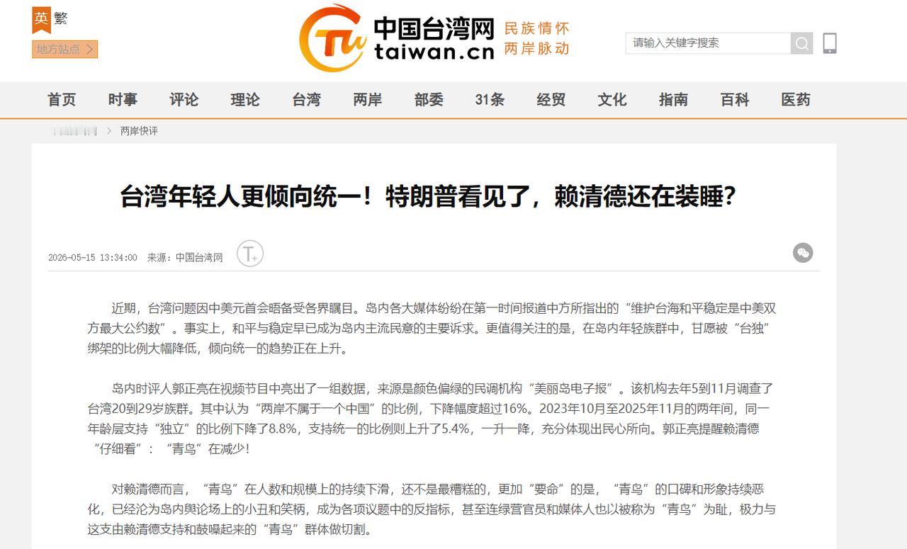 两岸关系迎来质变？郭正亮爆出惊人统独民调：台湾青年支持“台独”占比下滑，认同