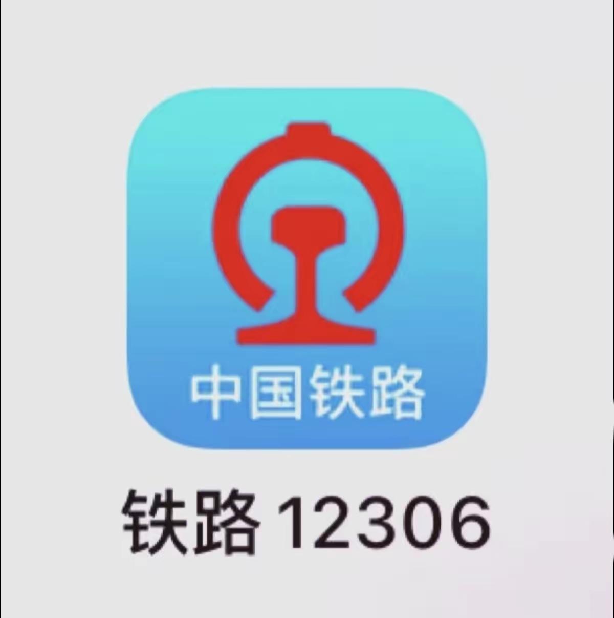 骂了这么多年12306，今儿才回过味儿来，咱们这是被人当猴耍了。​以前总觉得官