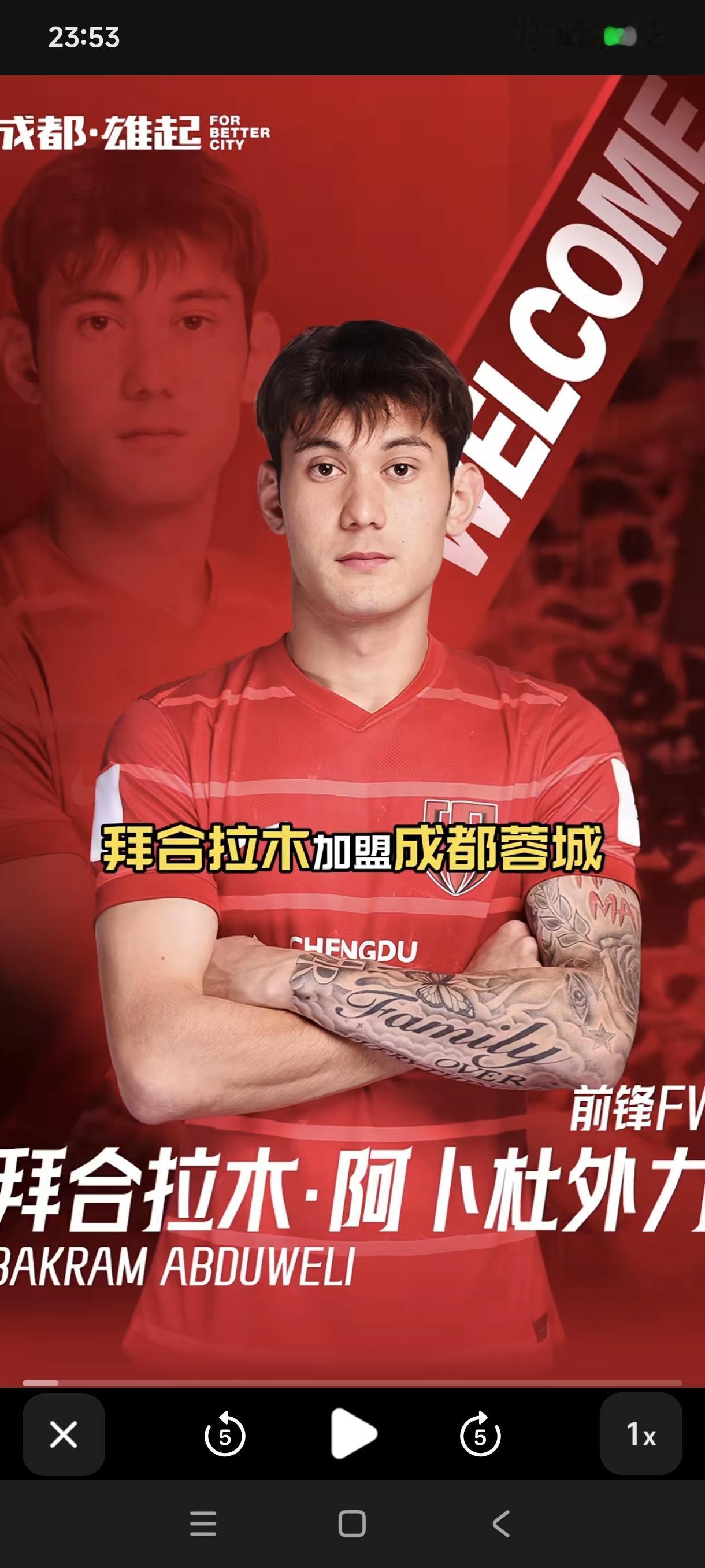 中超冬窗：拜合拉木去成都蓉城队干什么？拜合拉木正式加盟成都蓉城队，转会费是60