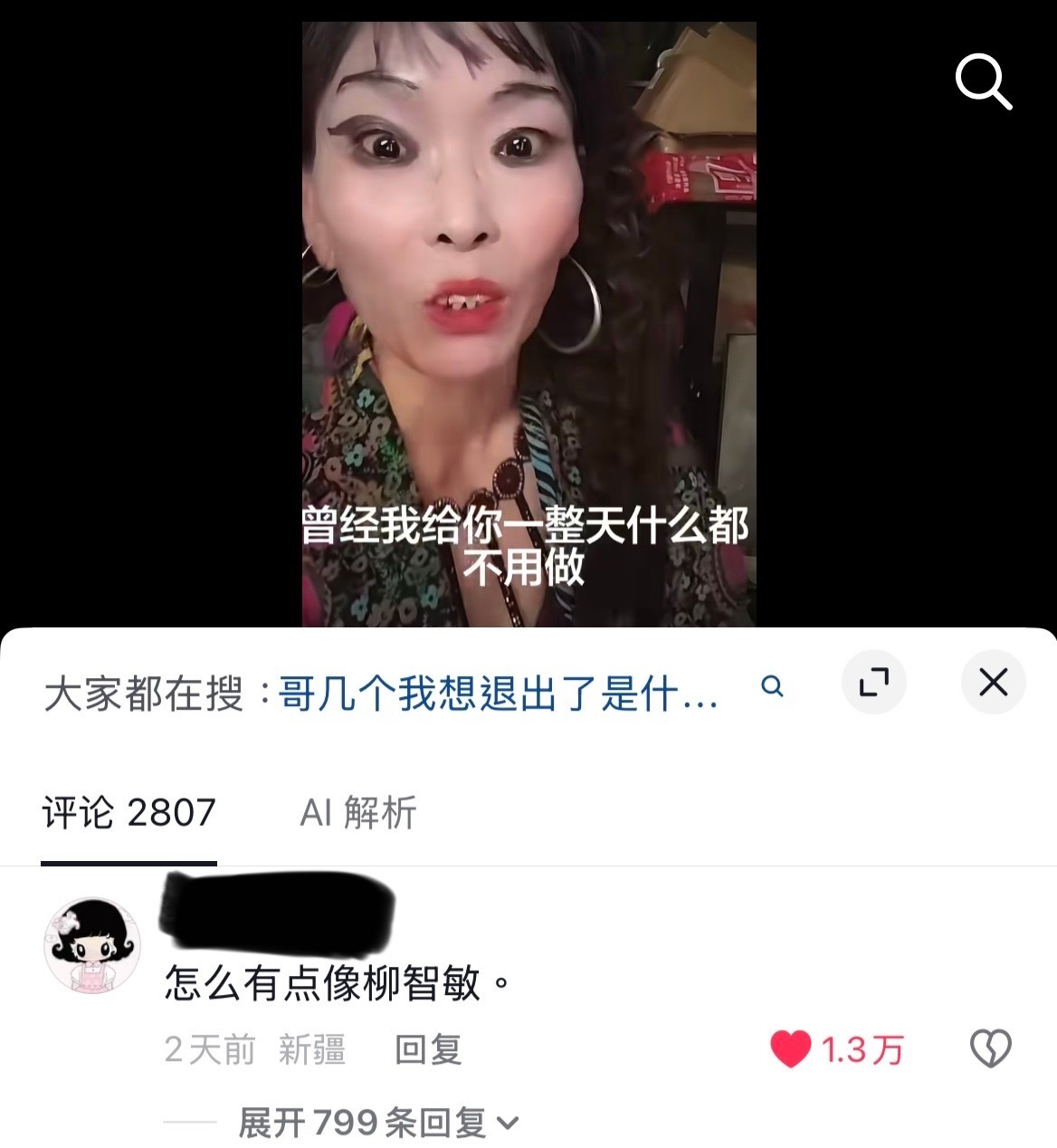 群众的眼睛是雪亮的