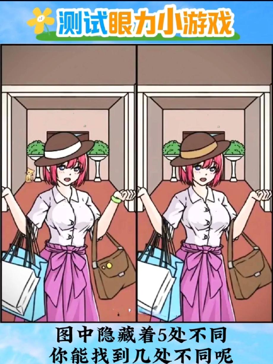 这找茬题能难倒70%的人！逛街女生图藏5处不同，我只找到2处，评论区大神快帮我补