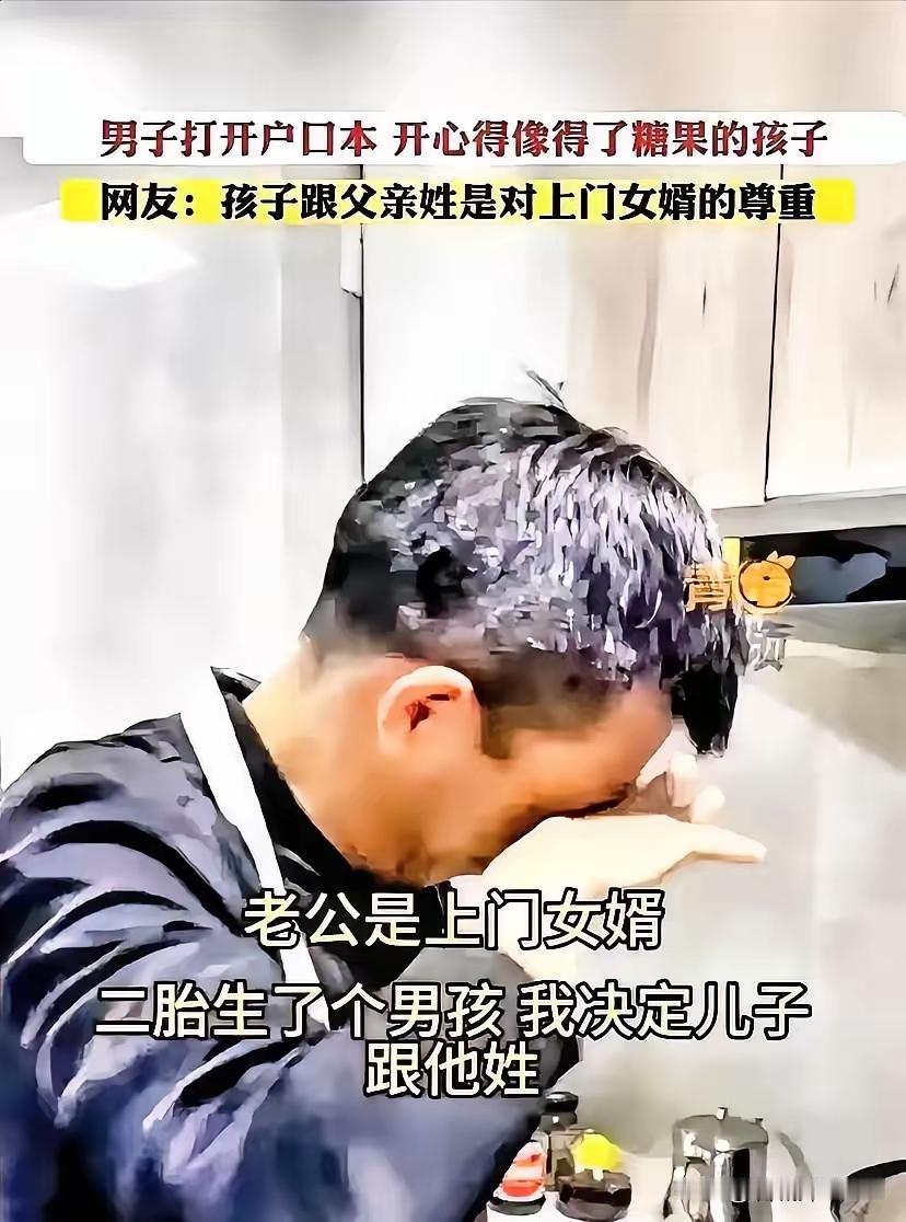 安徽上门女婿，一句婚前的姓氏约定，藏了安徽小伙整整七年的委屈。直到翻开二胎