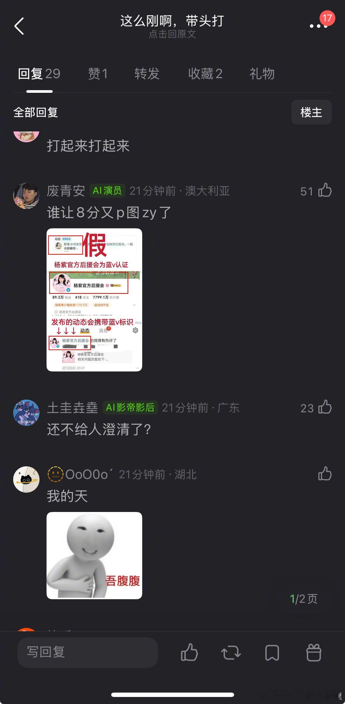 杨紫和迪丽热巴两家怎么了？又开撕了？