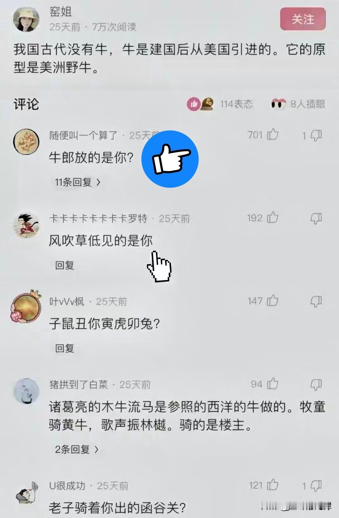 我国古代没有牛，牛是从美国引进的，它的原型是美洲野牛。看到这句话时真的要被气笑