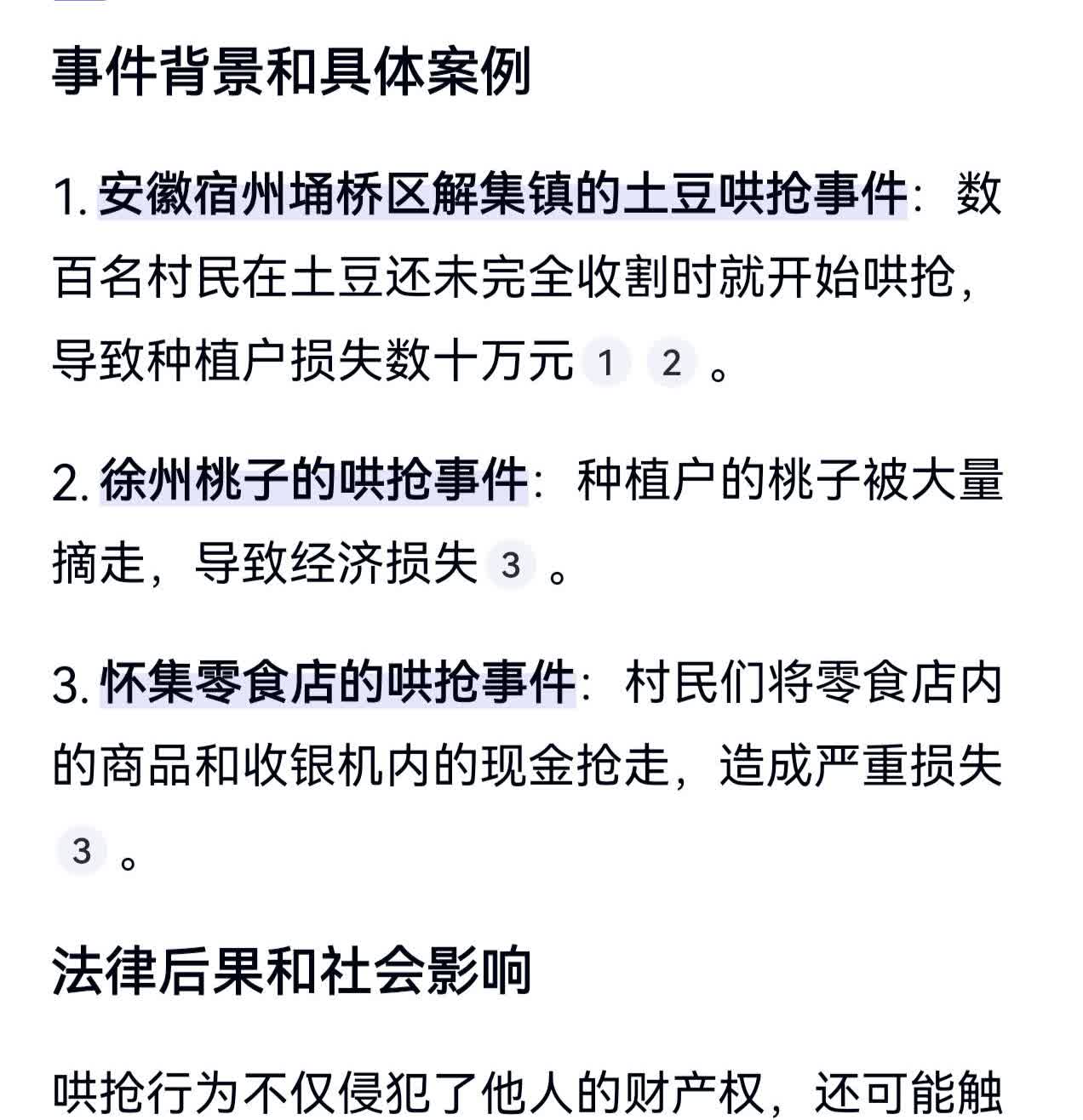 国外流行的零元购，没想到还发生在我国！最近零元购土豆，零元购零食，零元购桃子，可
