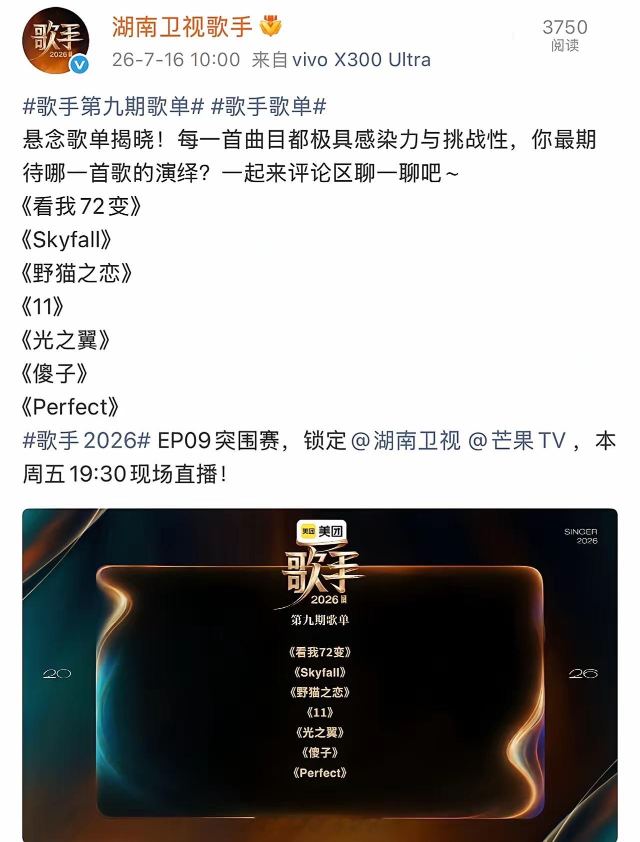 《歌手2026》突围赛歌单终于官宣！7进4的残酷赛制，看完每位歌手的选曲，我直接
