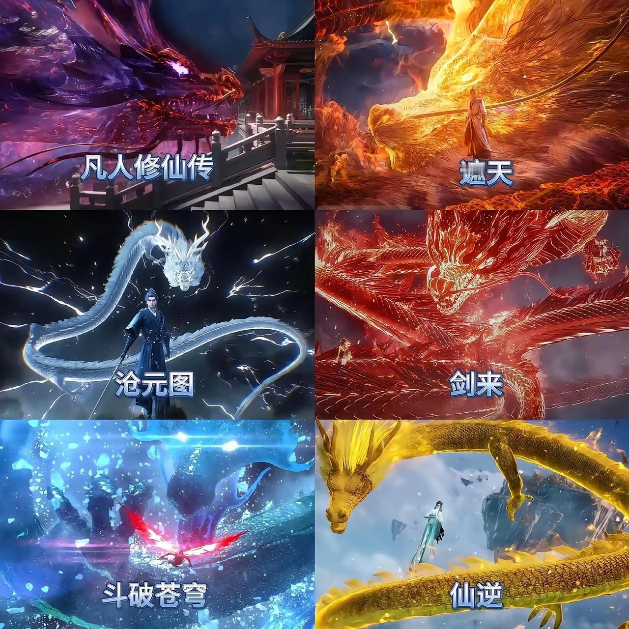 谁的龙做得更好​​​