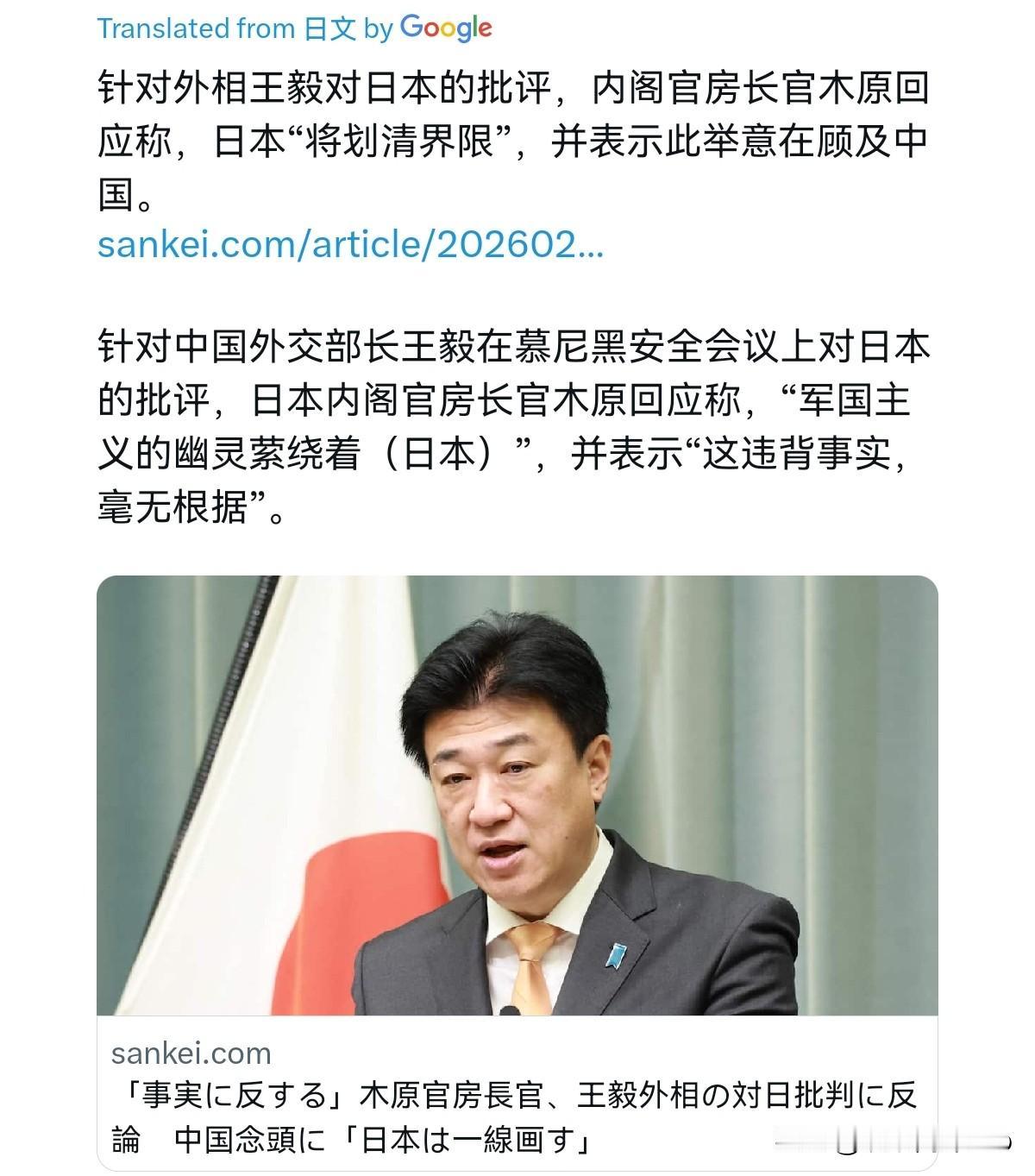 日本表示拒不接受！2月16日，日本内阁官房长官木原稔表示，中国外交部长王毅在德国