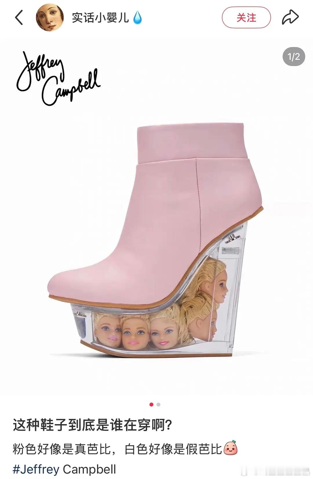 越来越不懂这些国外品牌的设计思路了！谁会喜欢把芭比头踩在脚下。