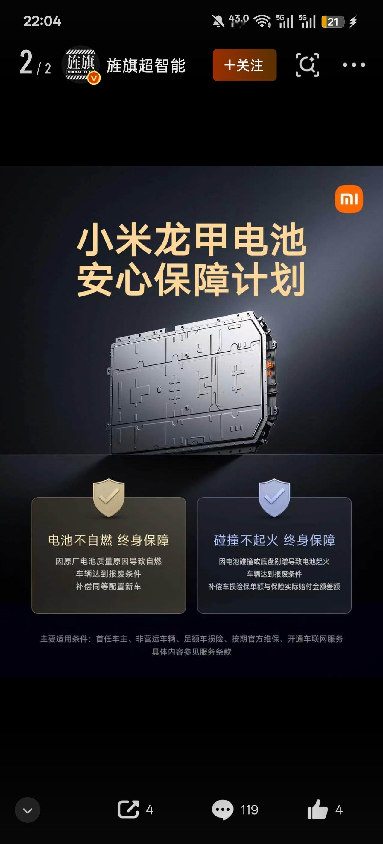 小米这边，龙甲电池是跟欣旺达合作，理想这边更是直接注资欣旺达！这也说明，在这个