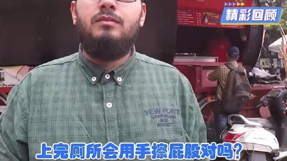 一位外国小哥为了弄清楚印度人到底用纸还是用手擦屁股亲自跑到印度问了一堆印度人，得
