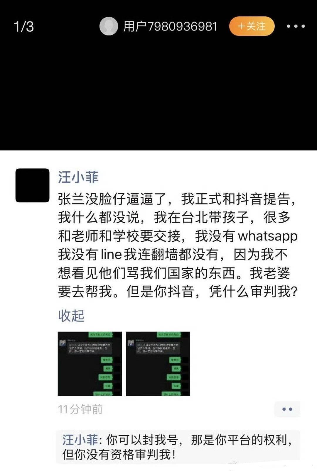 网友：汪小菲朋友圈最新截图，再次强调自己的爱国心。