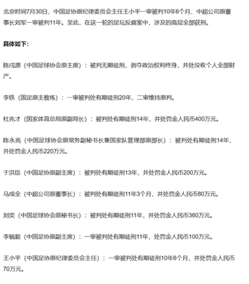 说泰山队假球队，各种嘲笑，侮辱。结果，足协领导判刑的判刑，无期的无期。而那几个