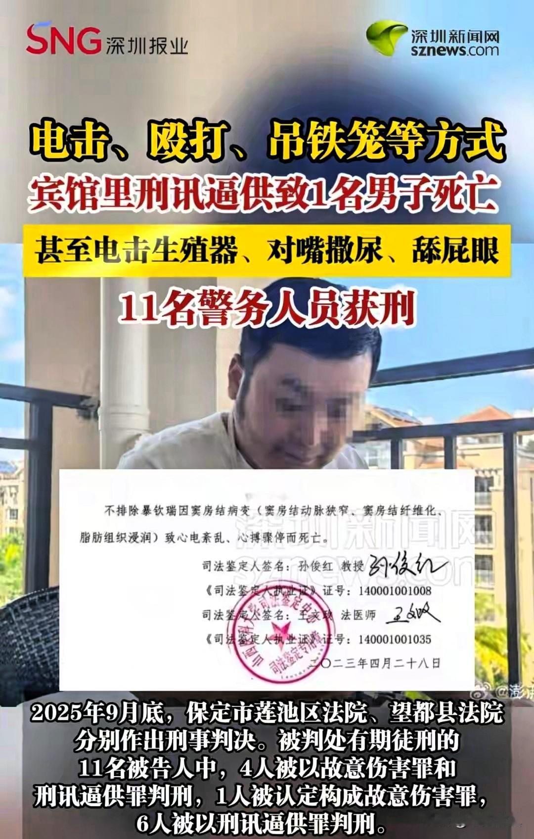 宾馆内设刑堂，男子宾馆内丧命，凶手是警务人员？执法者本应是公平正义的守护者