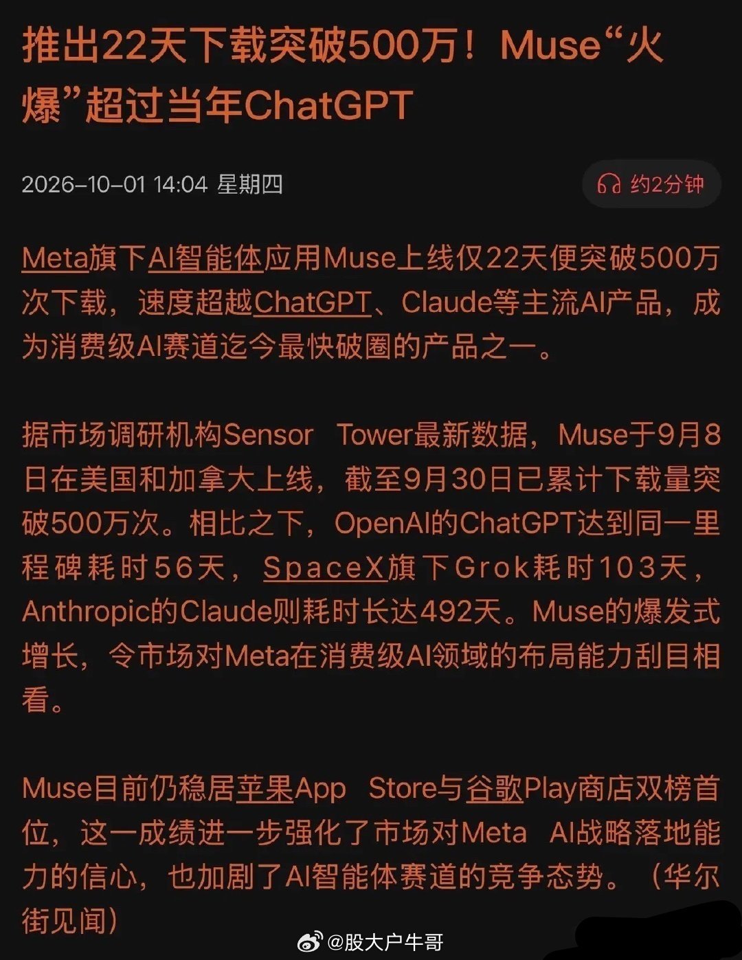 Muse爆火，Manus赔了夫人又折兵！Meta20亿收购Manus被叫停：