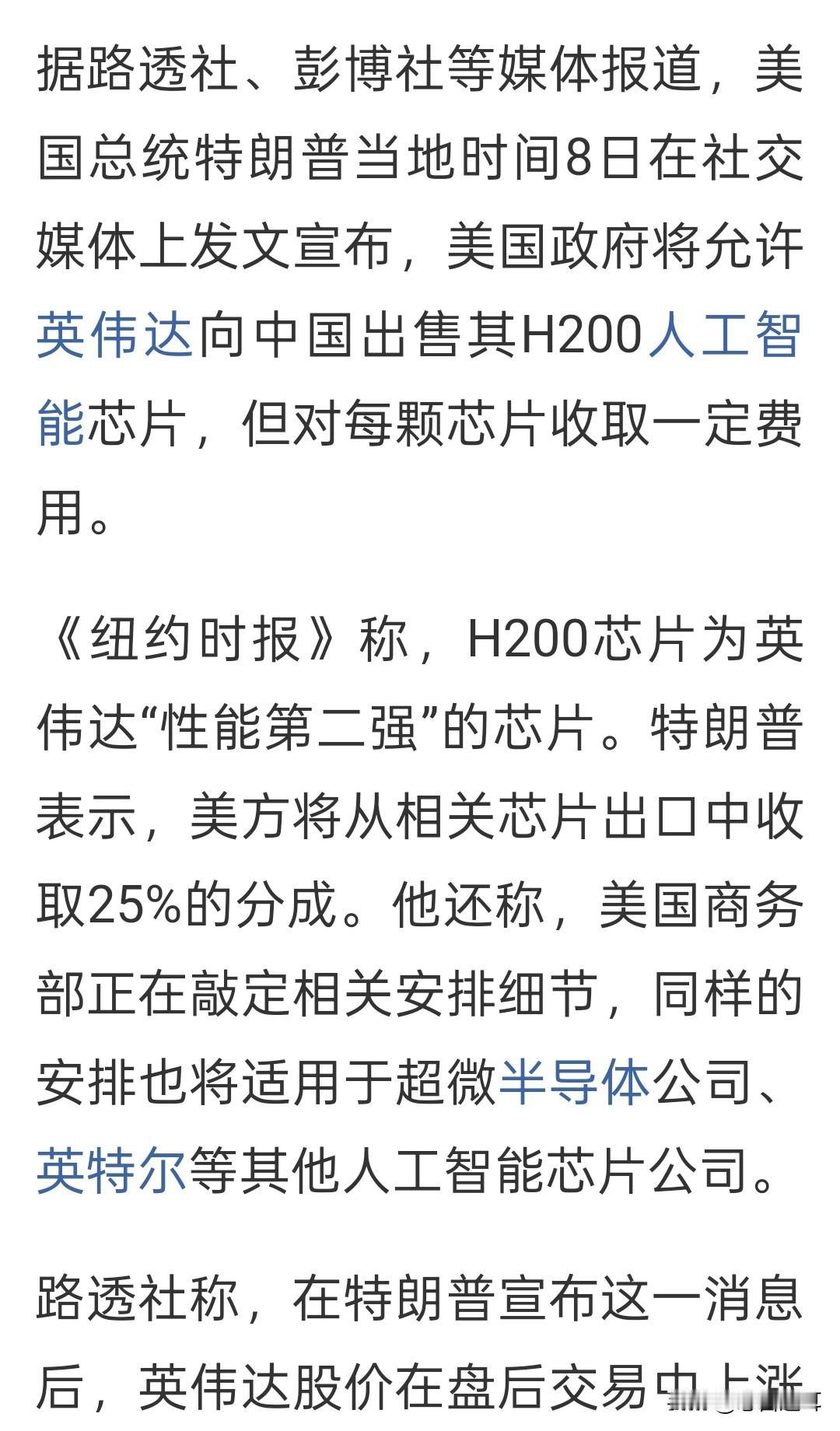 英伟达H200芯片，不能用买与不卖来定论，这是新的讨价还价的开始英伟达芯片从