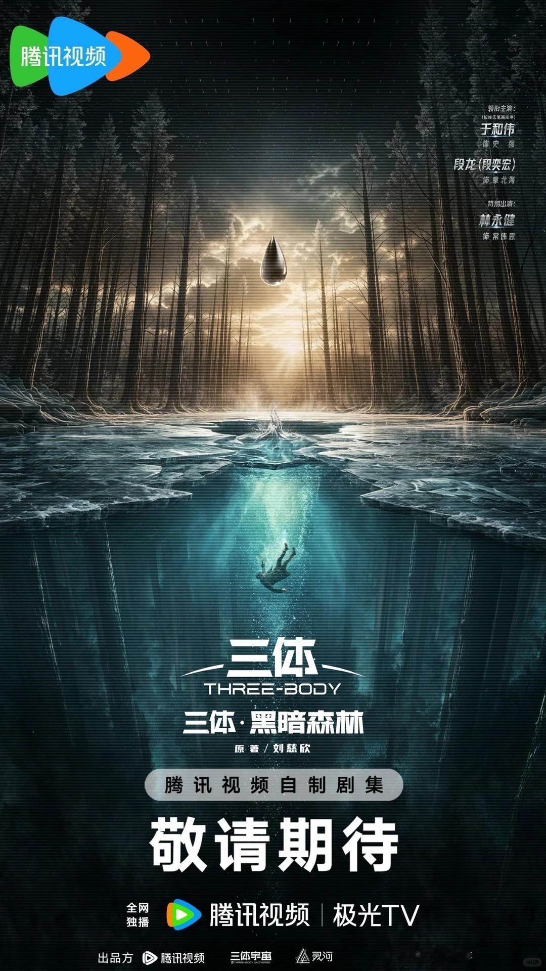 消灭人类暴政，世界属于三体。三体2终于要来了，期待。
