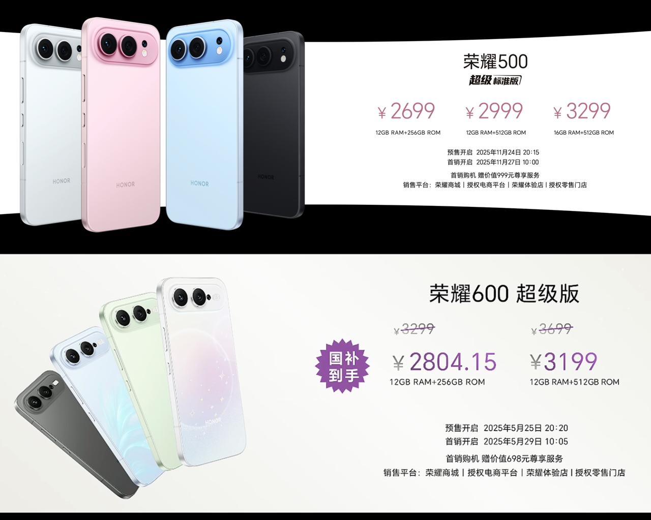 荣耀500荣耀60012+25