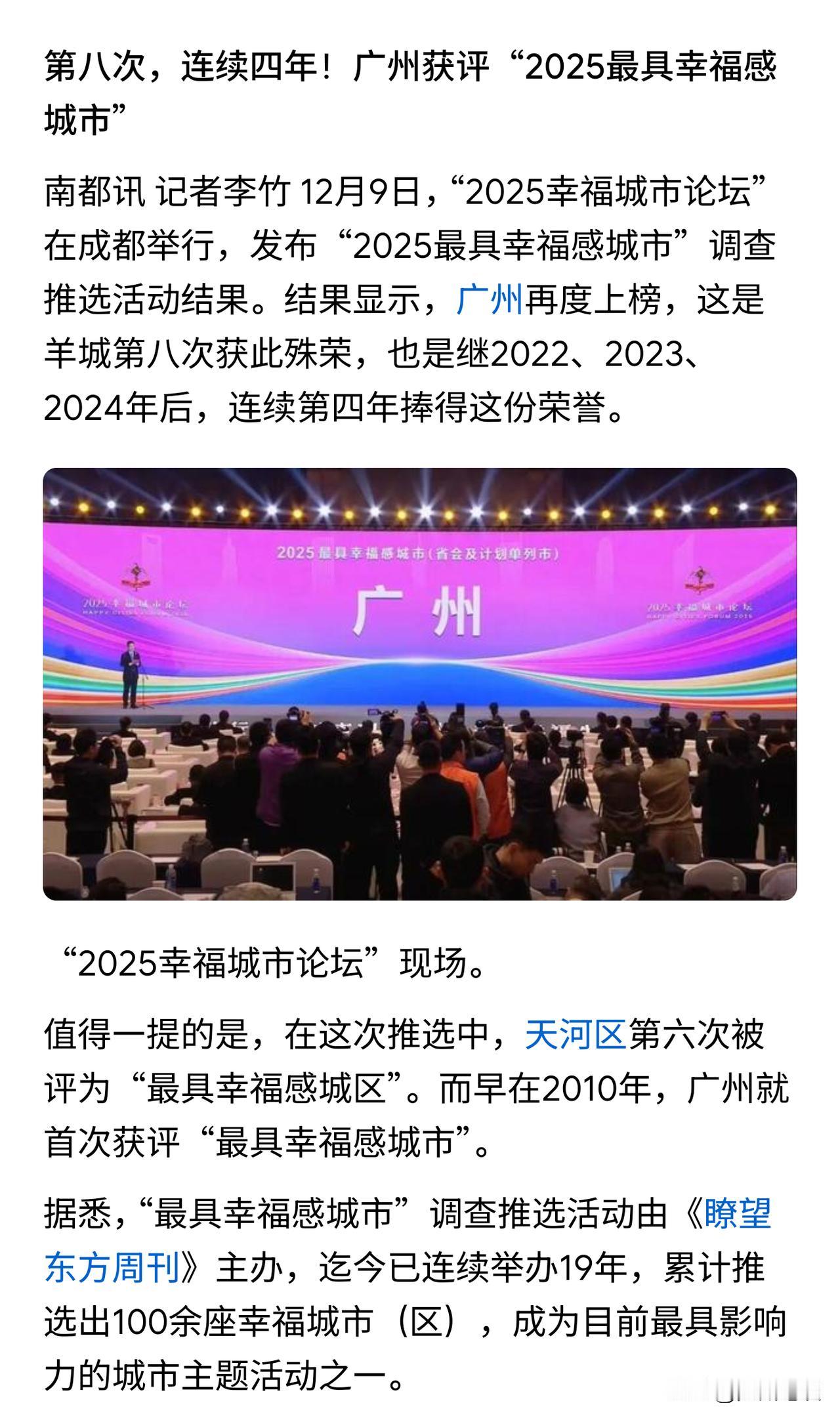 不要拿着放大镜老盯着“电鸡”了，“电鸡之城”广州第八次，连续4年，广州荣膺最具幸