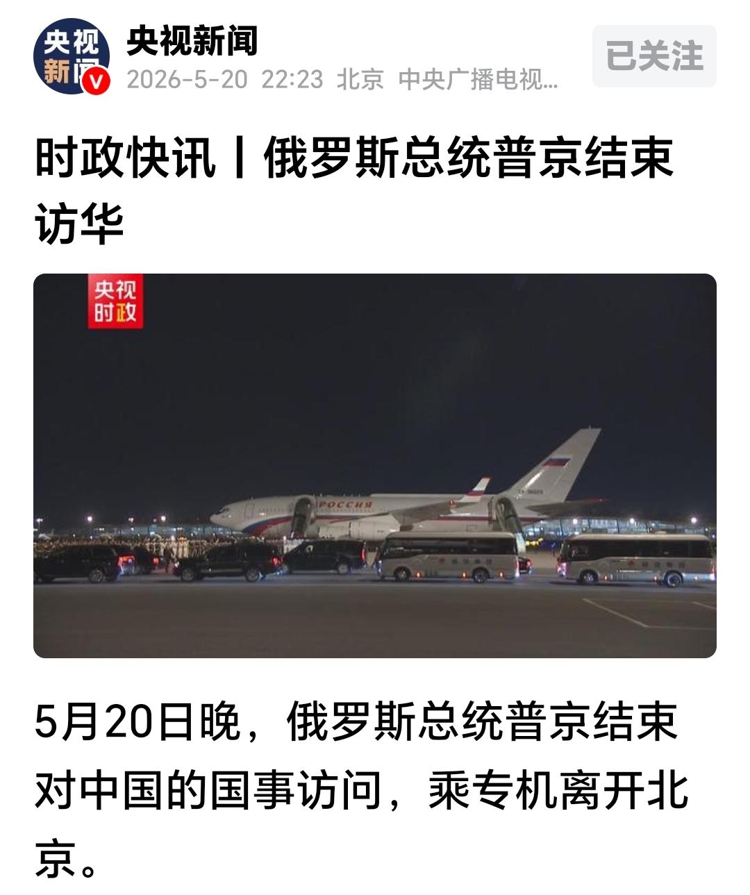 这么快？大帝可真是雷厉风行啊。带了5个副总理8个部长，结果这么快就干完了。看来