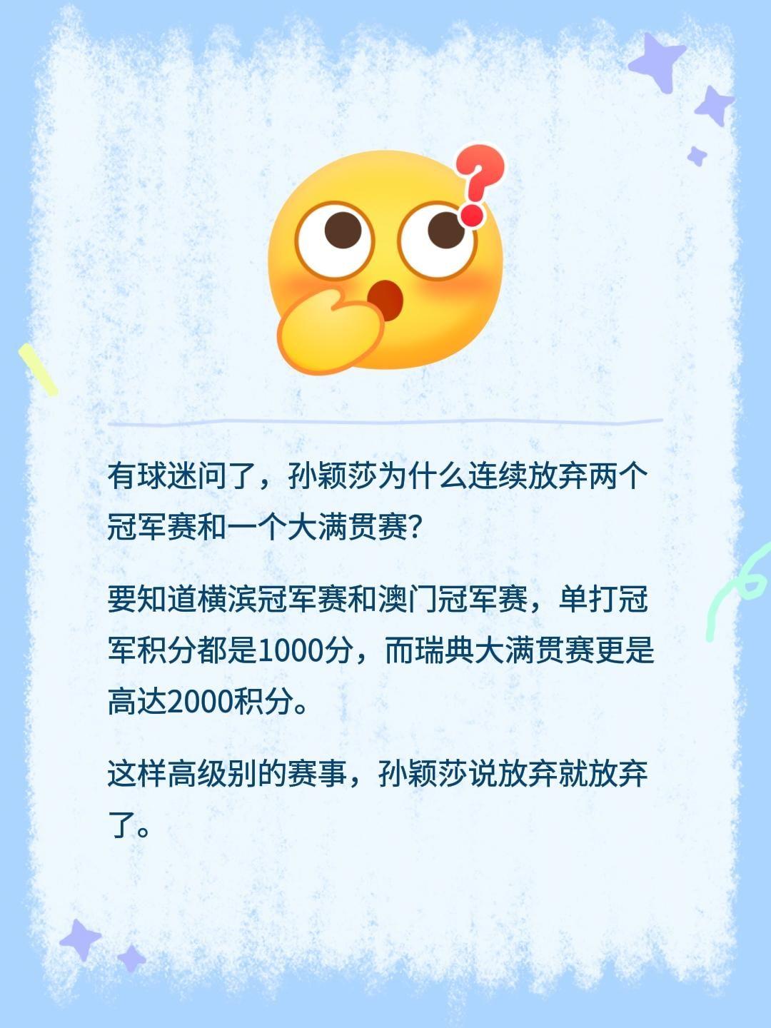 有球迷问了，孙颖莎为什么连续放弃两个冠军赛和一个大满贯赛？要知道横滨冠军赛和澳