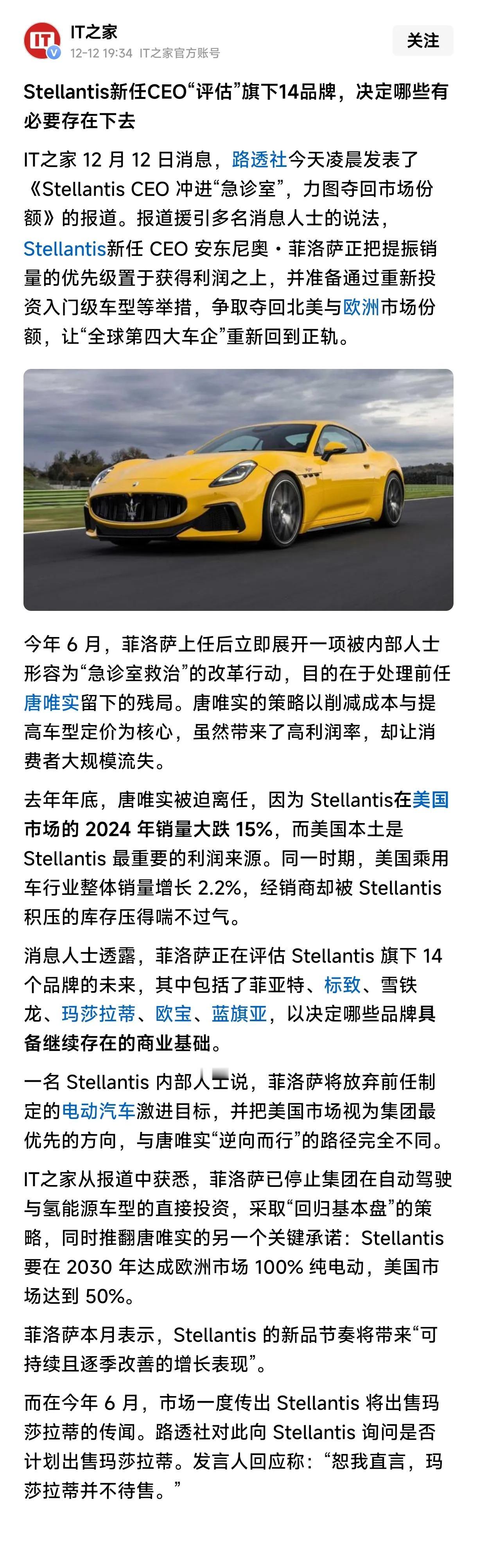 Stellantis新帅菲洛萨正重新评估全部14个品牌的去留。STLA新CEO启