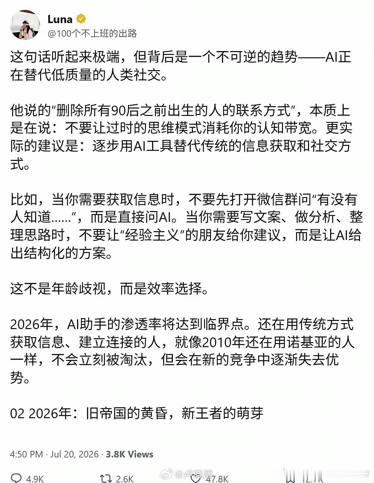 孙宇晨：2026是分水岭，三类人将被淘汰。桂哥评：这个得收藏，好好看看？