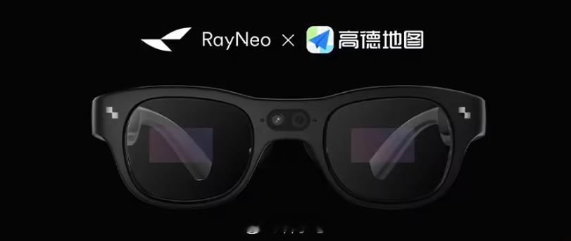 雷鸟创新将推深度融合高德AI导航智能体的全彩AR眼镜，感觉挺适合骑车的
