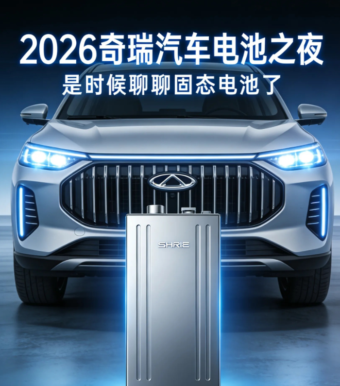 奇瑞600Wh/kg固态电池反超宁德和比亚迪？路线真相一次说清！