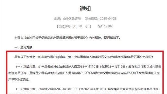 一线城市开启买房送学位,广州南沙率先落地