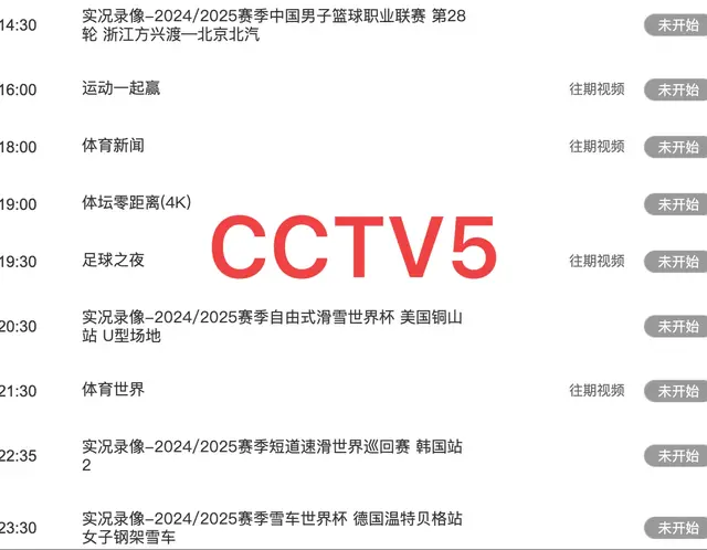 中央5套直播乒乓球节目表: 附今日CCTV5节目单、CCTV5+节目单