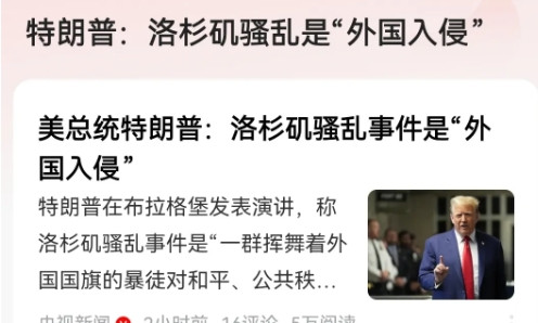 美国总统说“美国骚乱是外国入侵，因为挥舞外国国旗”，这是错误的说法。比