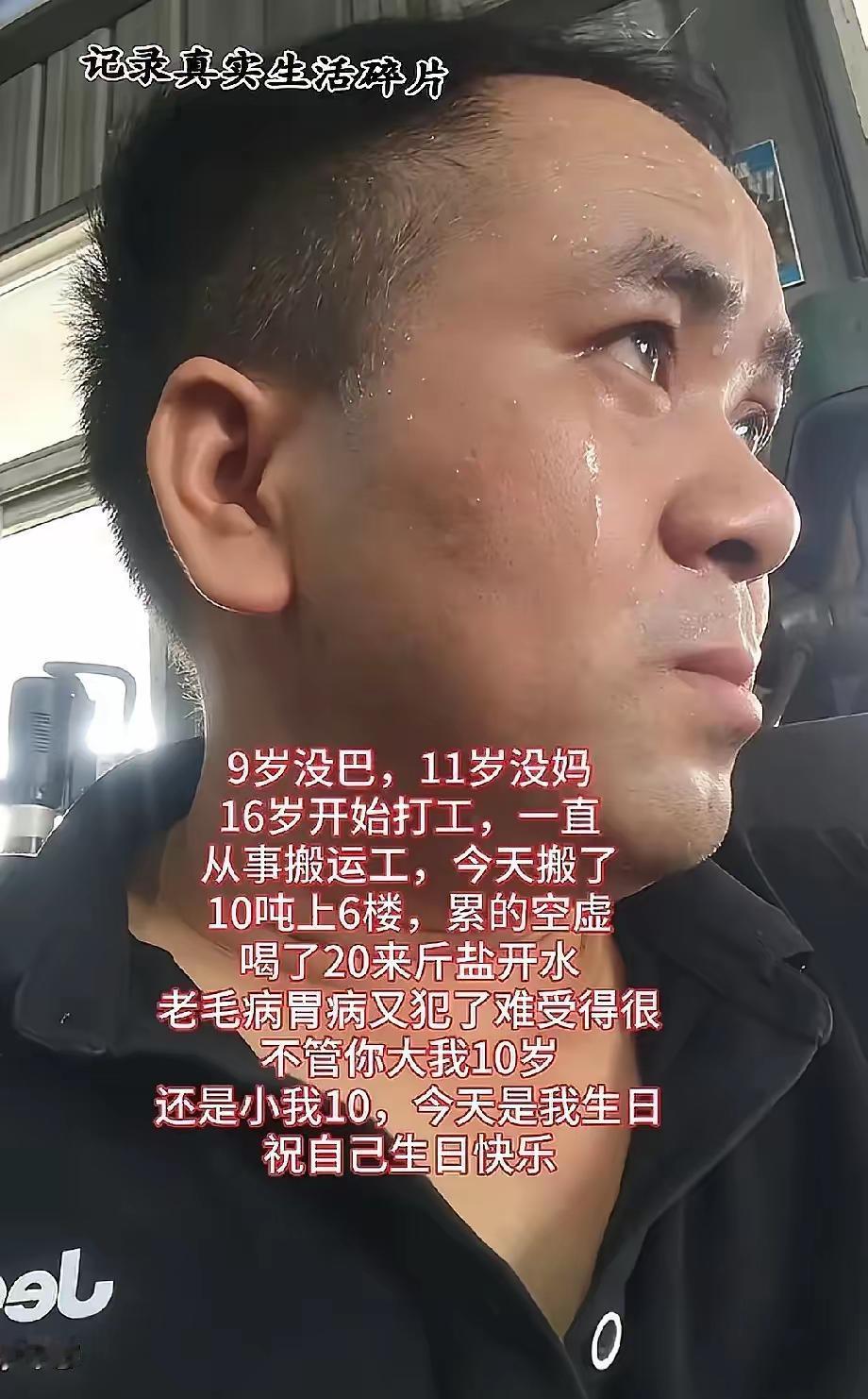 “好心酸”[哭哭]！看到一名年轻人说他9岁没爸，11岁没妈，16岁开始打工，因为