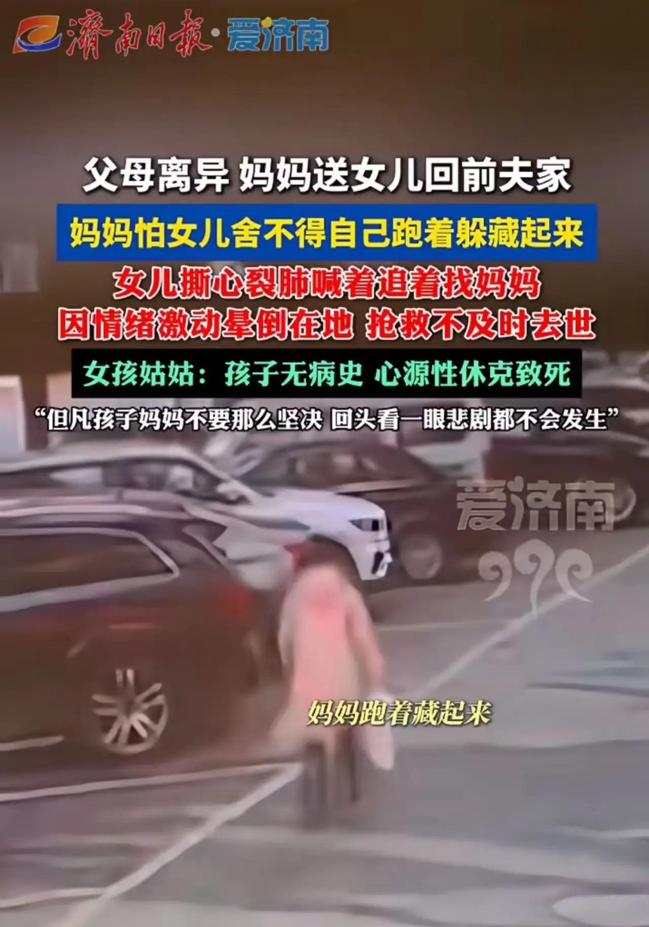 孩子姑姑悲愤地说：“她从小没任何病史！就是情绪激动引发的心脏骤停。但凡她妈妈回头