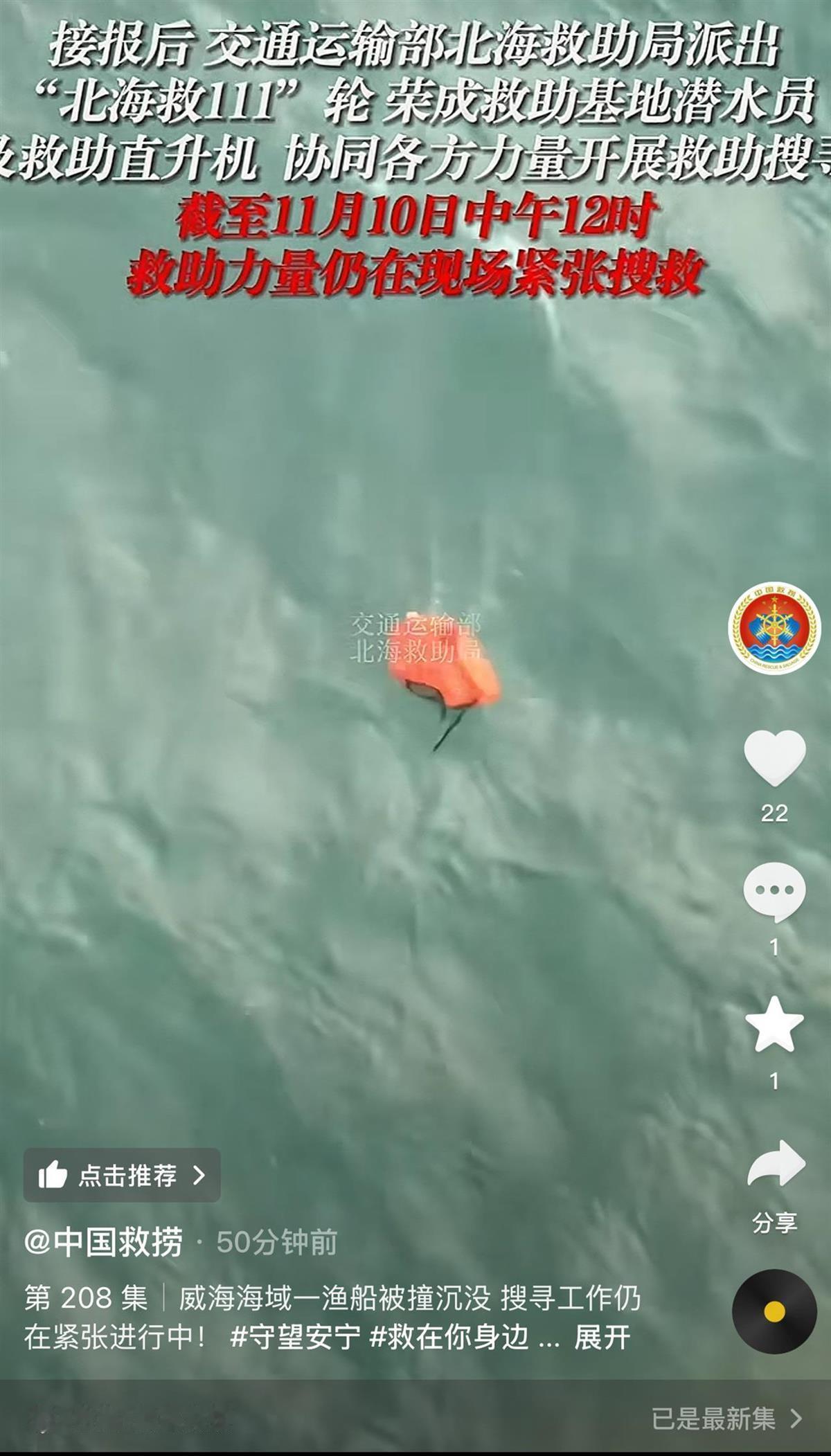 惊涛骇浪吞噬8条生命！威海成山头海域深夜撞船真相揭秘，搜救队员含泪呼喊：我们绝不