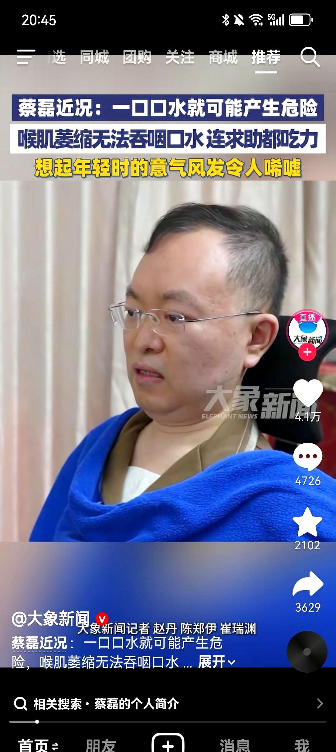 感觉蔡磊这种状态太痛苦了虽然有助理，虽然有保姆阿姨，虽然有高科技蔡磊患病