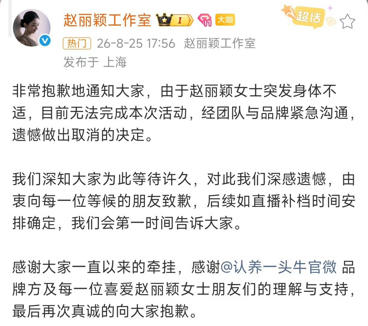 赵丽颖突发身体不适每个人都有生病的时候这种事情也要被拿出来嘲笑的话那我无话可