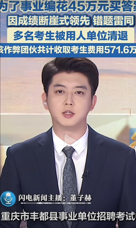 作弊都做不明白！8名考生花45万购买设备参加事业编考试，却因为考试成绩太高、错题